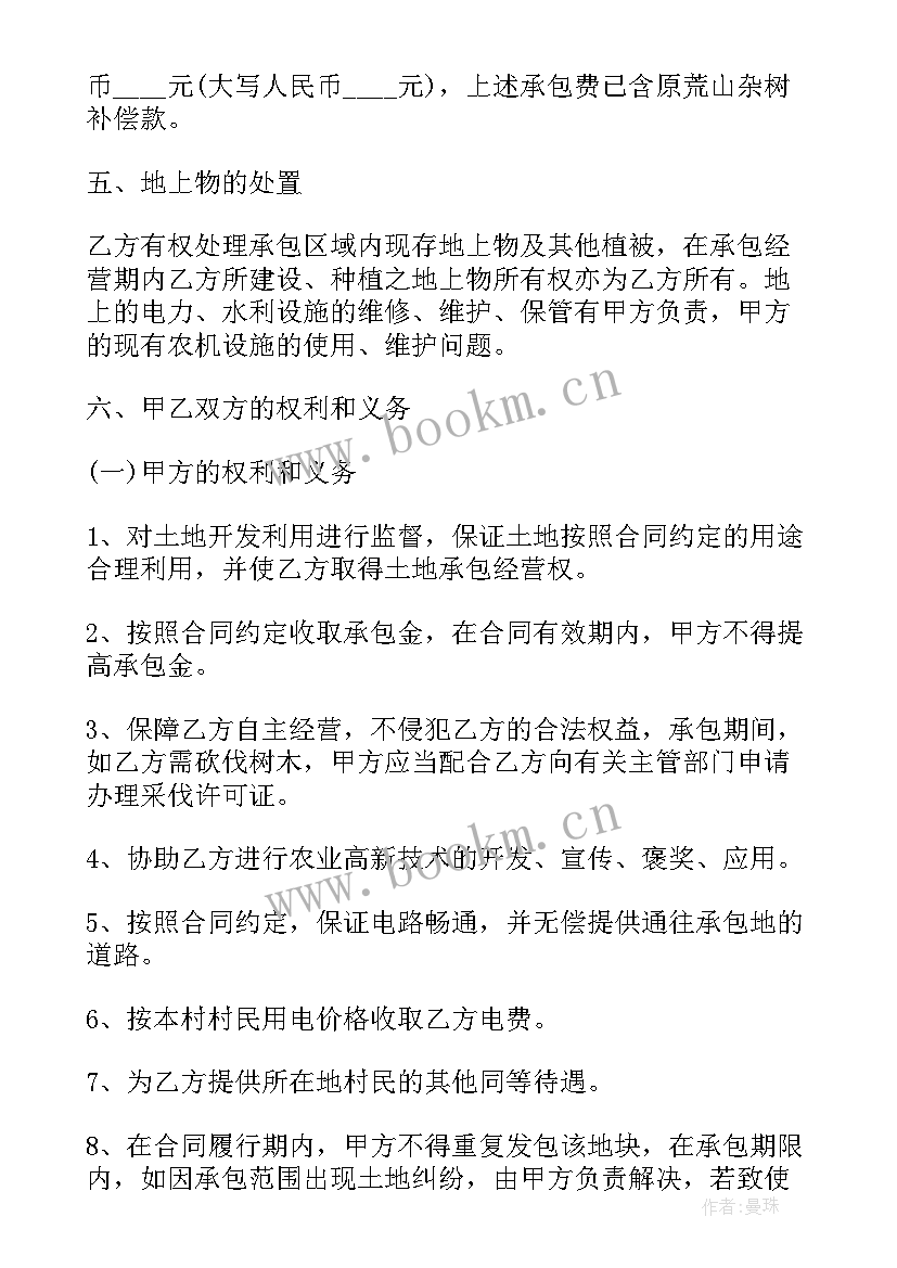 2023年生产队集体土地承包合同 土地承包合同(精选9篇)