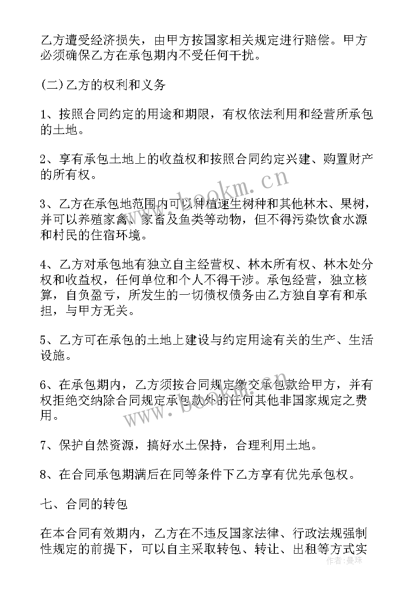 2023年生产队集体土地承包合同 土地承包合同(精选9篇)