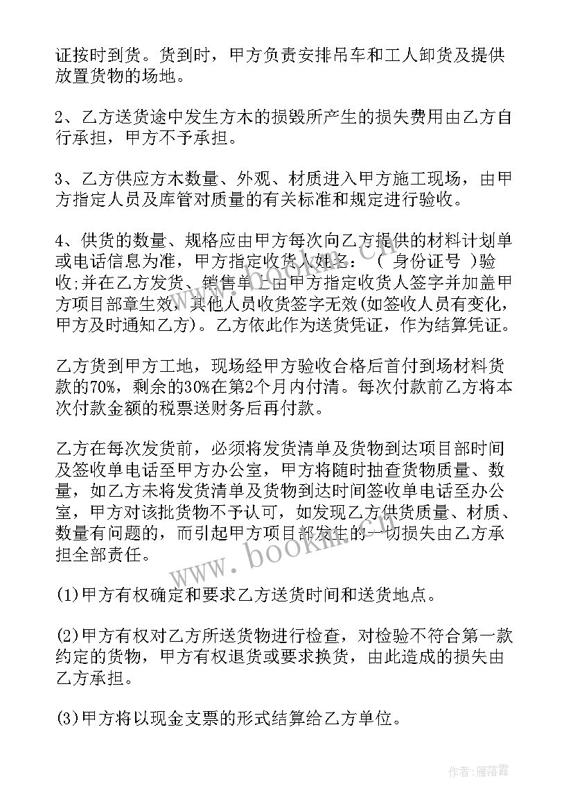 最新供货商合同协议书 供货合同(模板6篇)