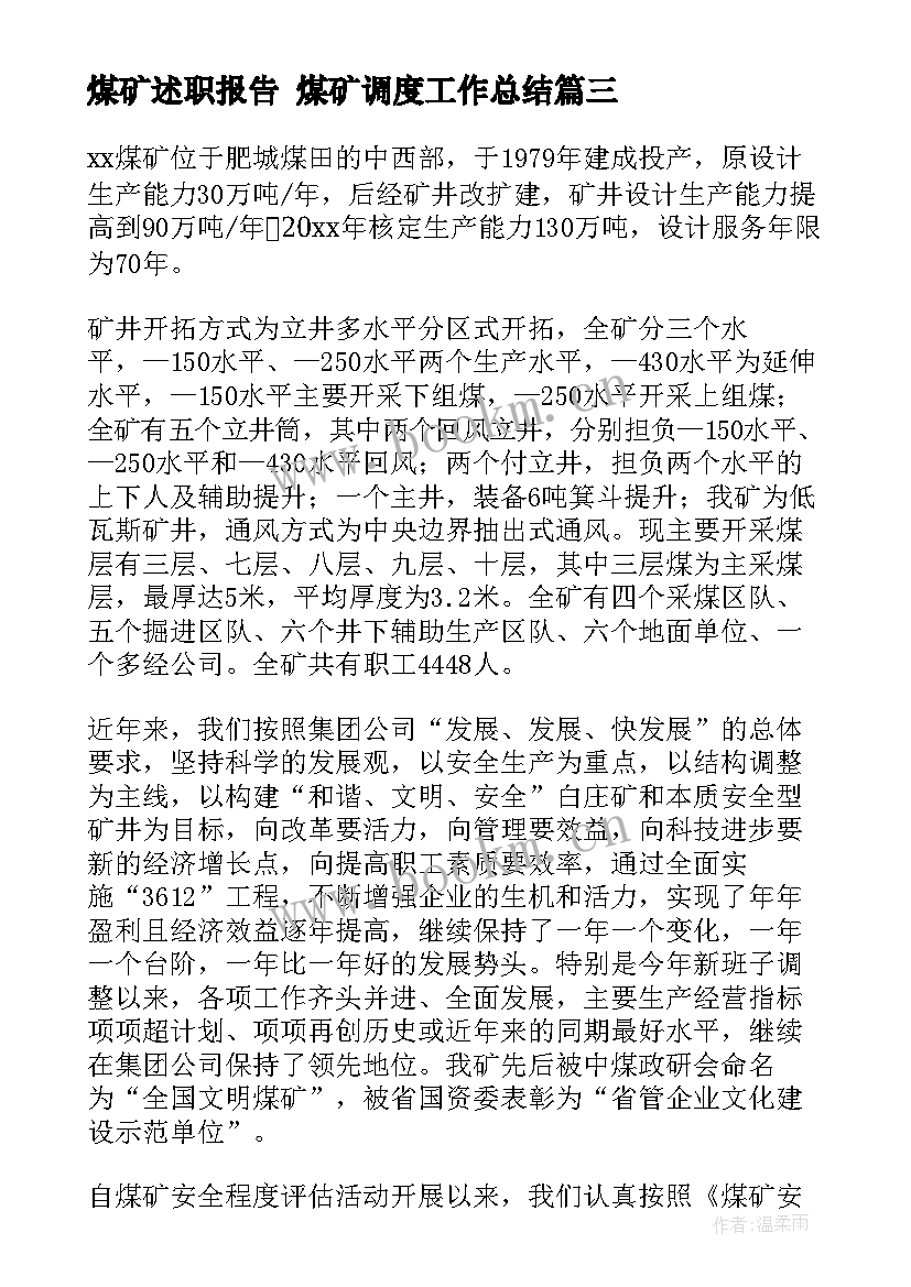 2023年煤矿述职报告 煤矿调度工作总结(优秀8篇)