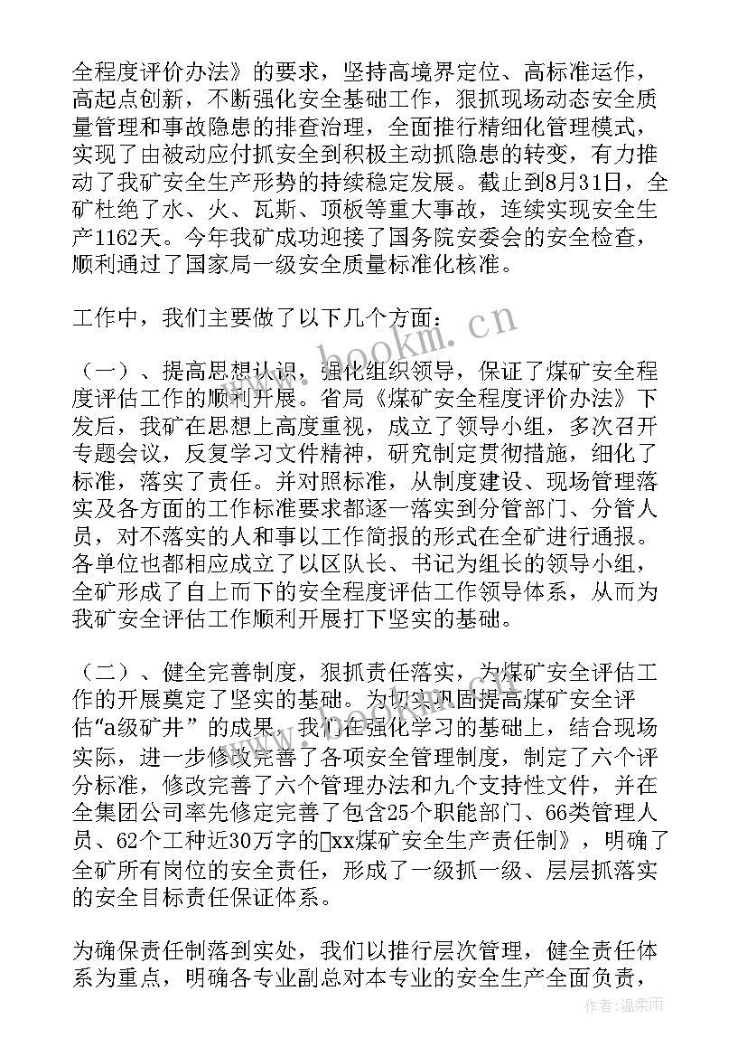 2023年煤矿述职报告 煤矿调度工作总结(优秀8篇)