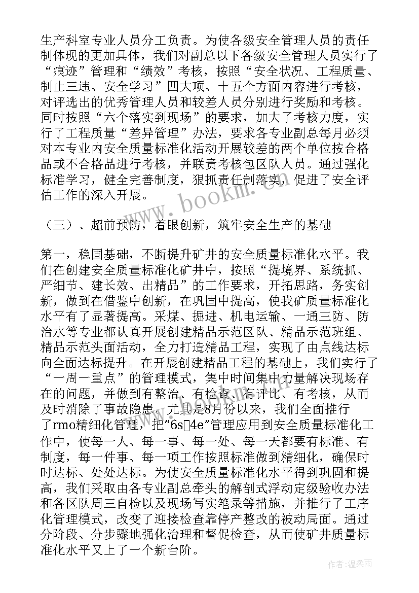 2023年煤矿述职报告 煤矿调度工作总结(优秀8篇)