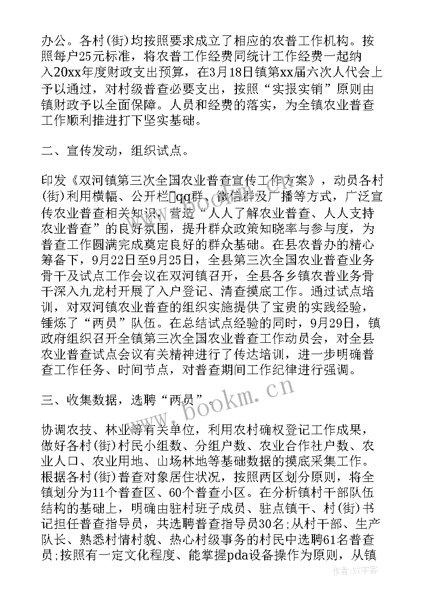 最新普查工作结束总结发言稿(通用10篇)