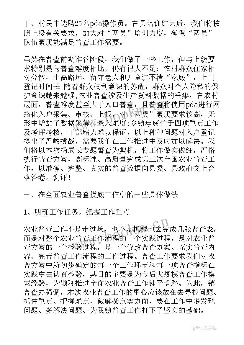 最新普查工作结束总结发言稿(通用10篇)