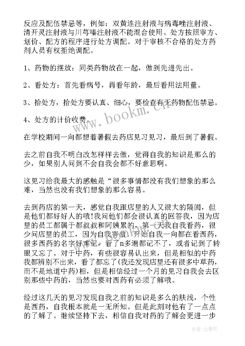 2023年终药店工作总结(大全10篇)