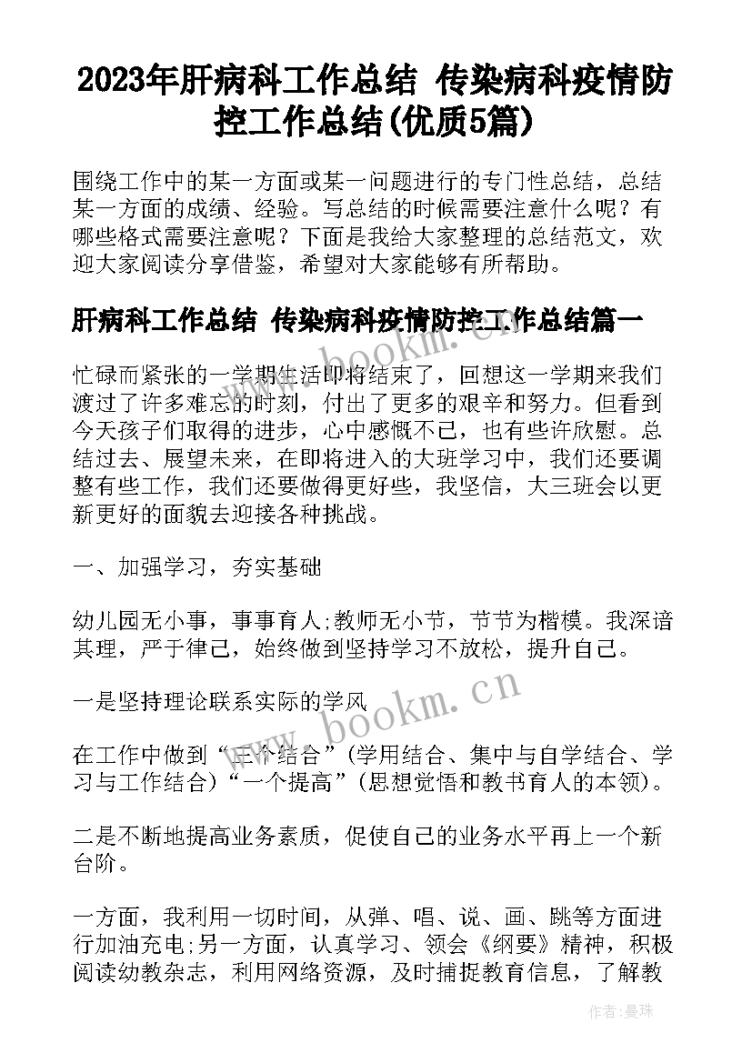 2023年肝病科工作总结 传染病科疫情防控工作总结(优质5篇)