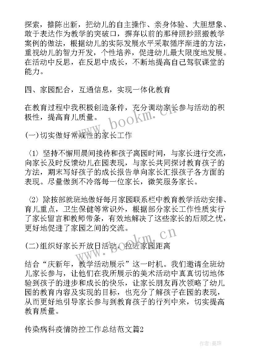 2023年肝病科工作总结 传染病科疫情防控工作总结(优质5篇)