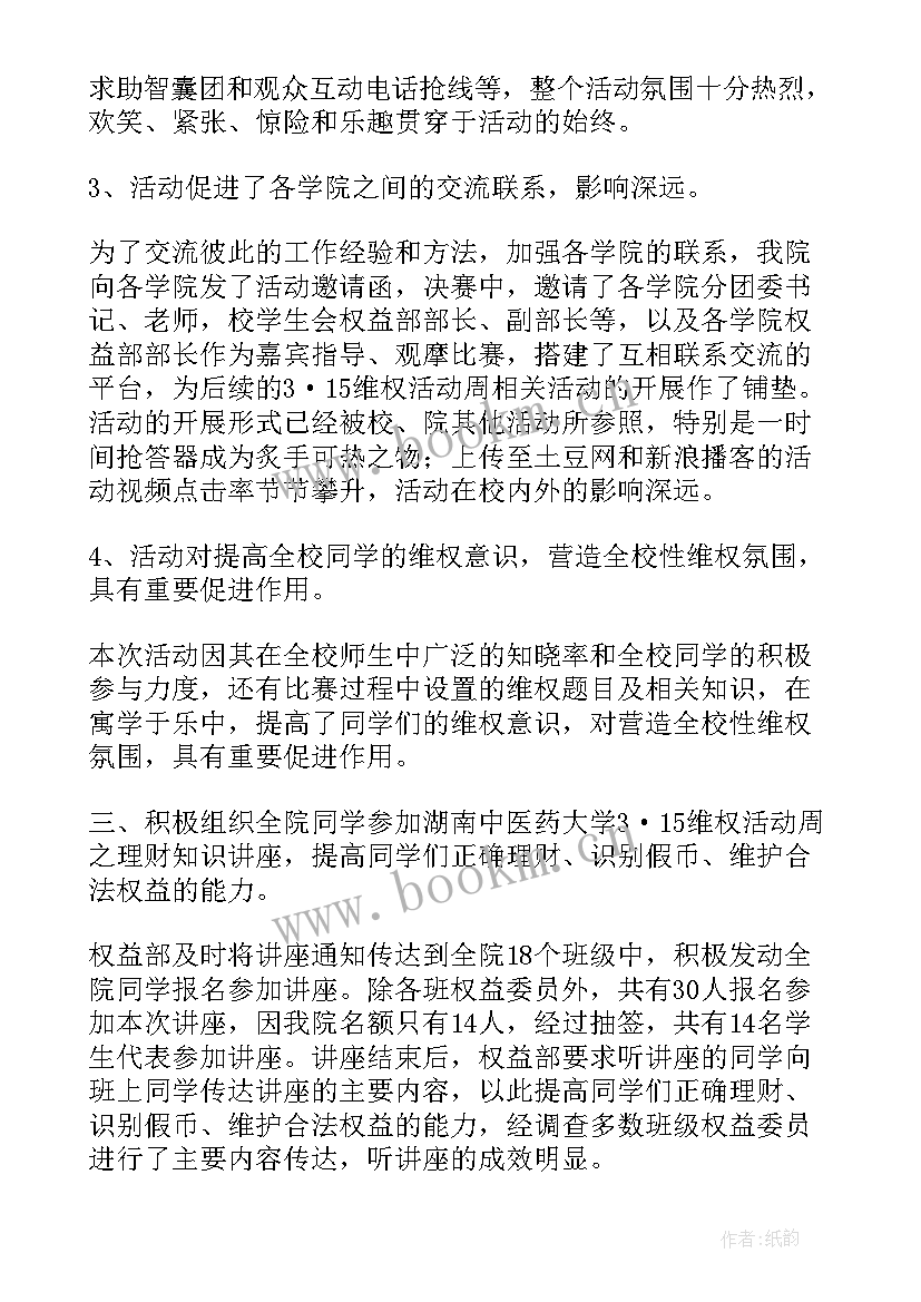 2023年调研权益部工作总结 学生会权益部工作总结(优质9篇)