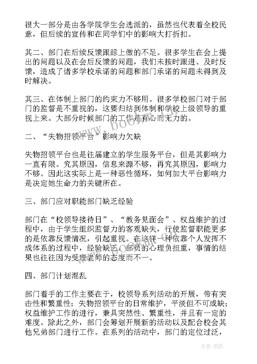 2023年调研权益部工作总结 学生会权益部工作总结(优质9篇)