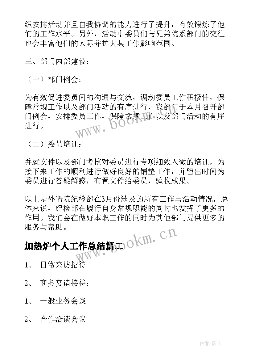 加热炉个人工作总结(优质7篇)