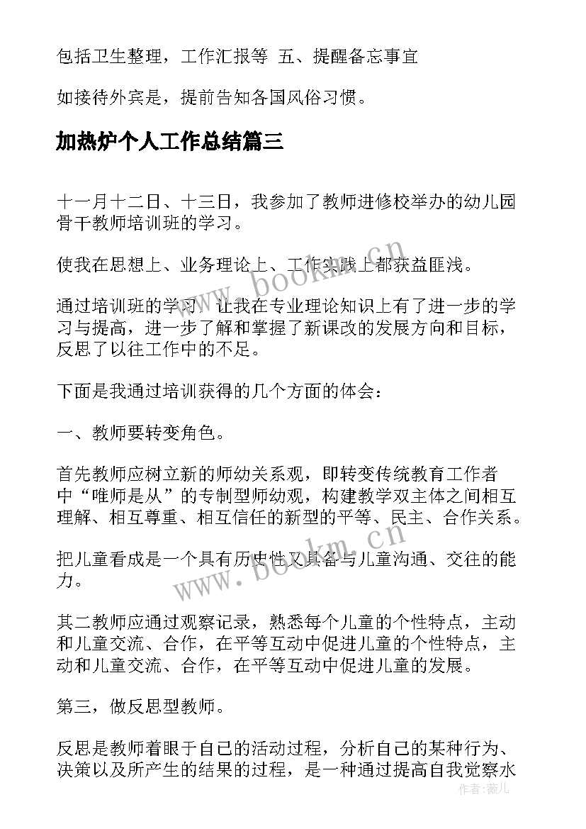 加热炉个人工作总结(优质7篇)