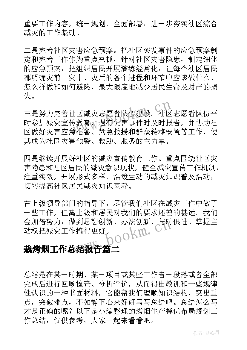 2023年栽烤烟工作总结报告(大全5篇)