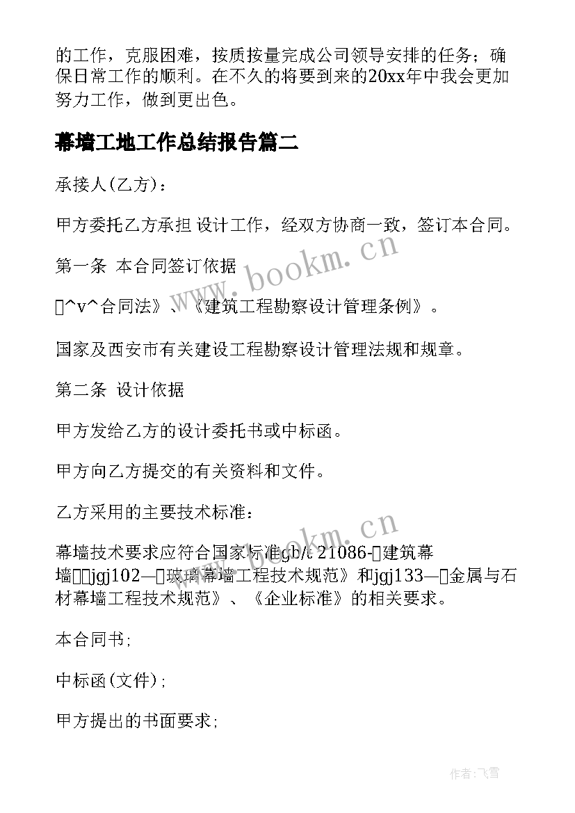 2023年幕墙工地工作总结报告(大全9篇)