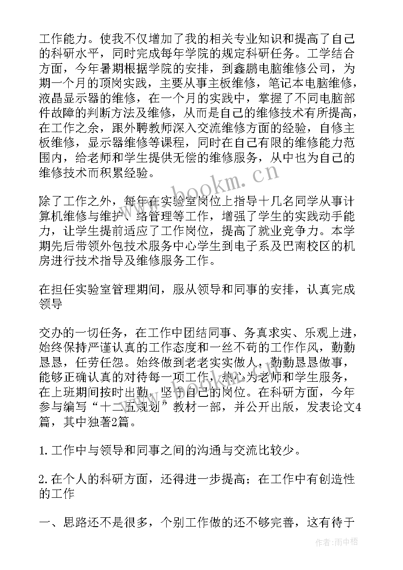 最新科学实验室管理员工作总结(汇总7篇)