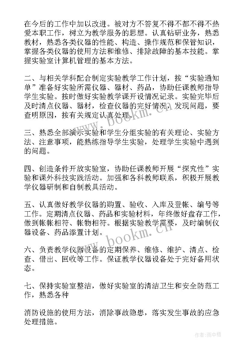 最新科学实验室管理员工作总结(汇总7篇)