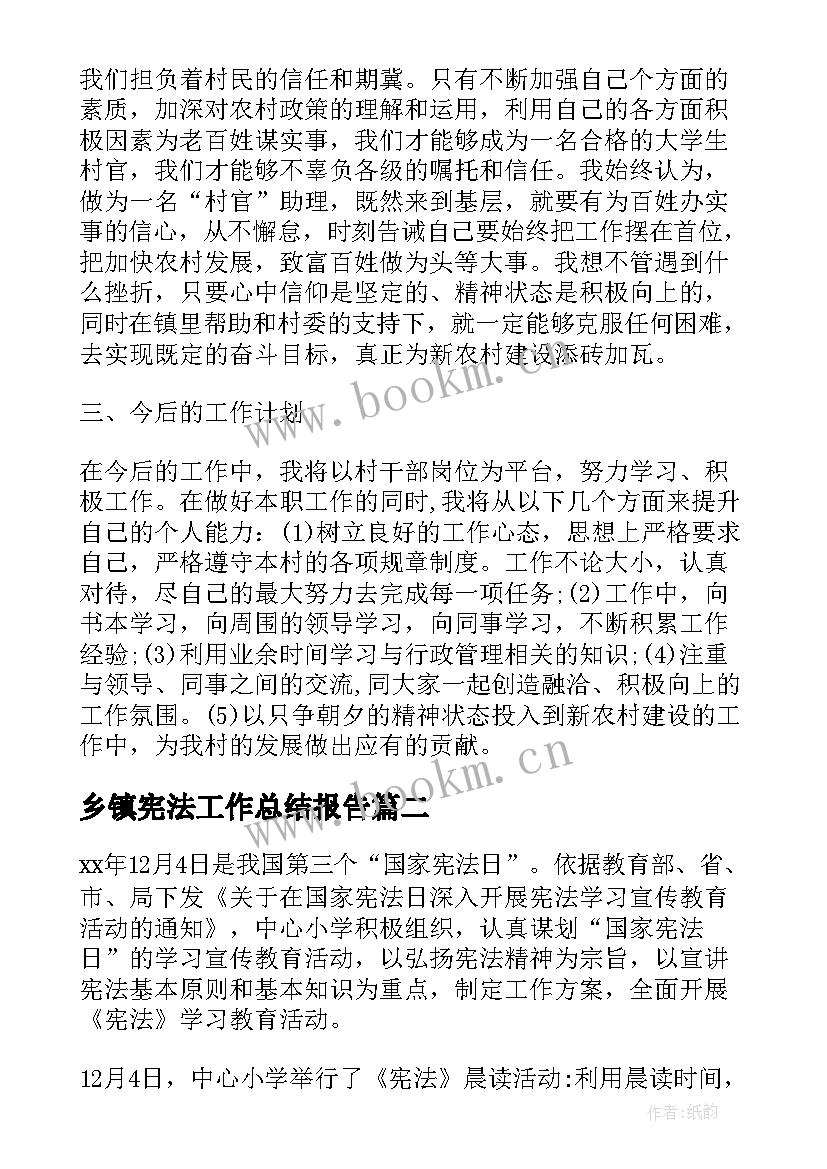 2023年乡镇宪法工作总结报告(汇总7篇)