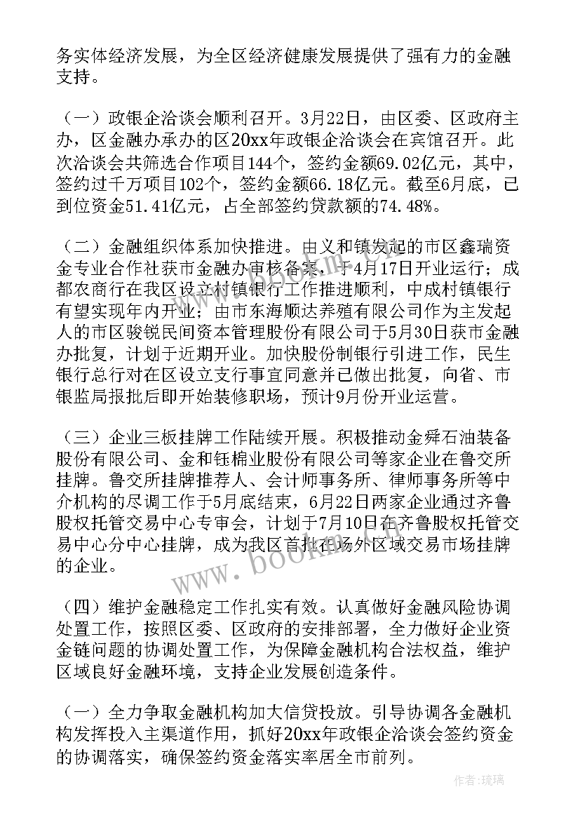 金融培训报告 金融月工作总结(优质6篇)