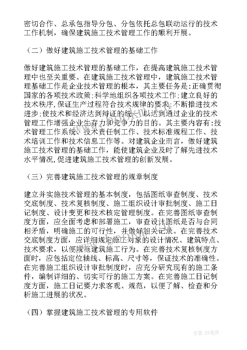 最新门卫管理方面工作总结(优质8篇)