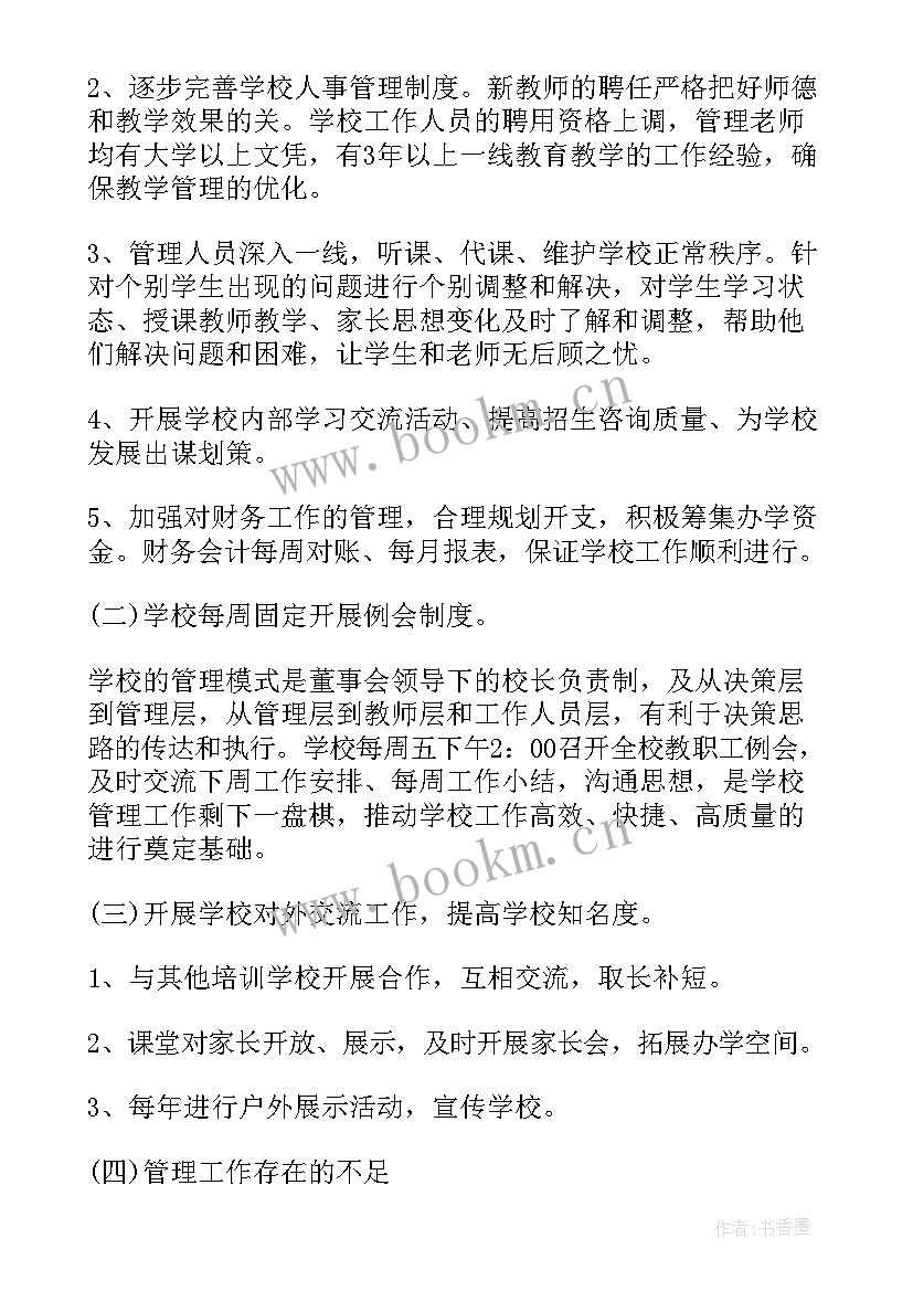 最新艺术培训机构年度工作总结(精选5篇)