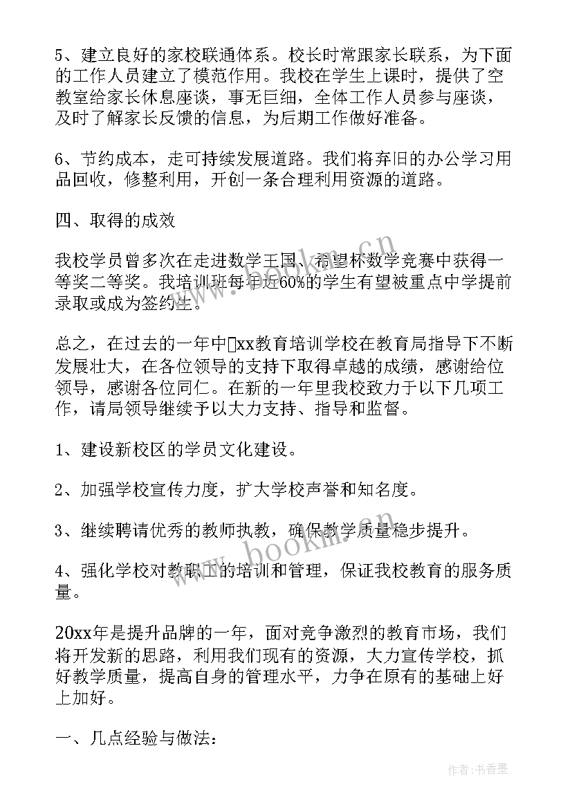 最新艺术培训机构年度工作总结(精选5篇)