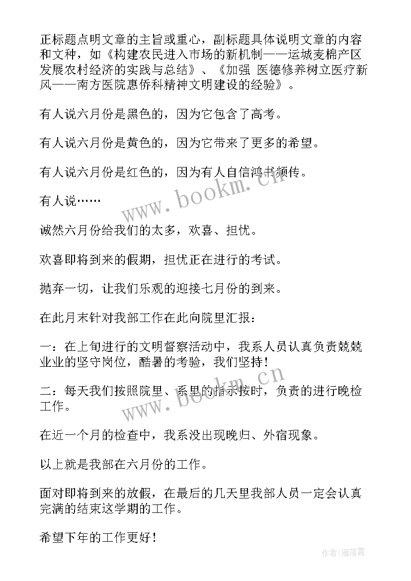 边防工作总结标题新颖 工作总结文章题目工作总结文章标题(优质8篇)