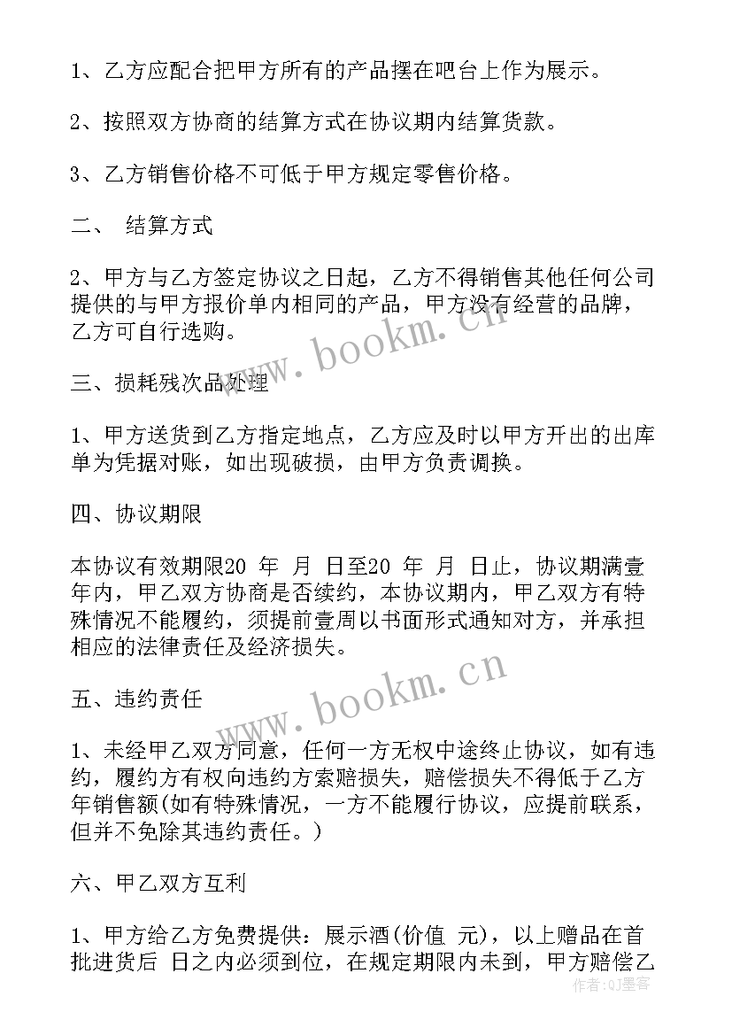 2023年酒水订购合同(汇总9篇)