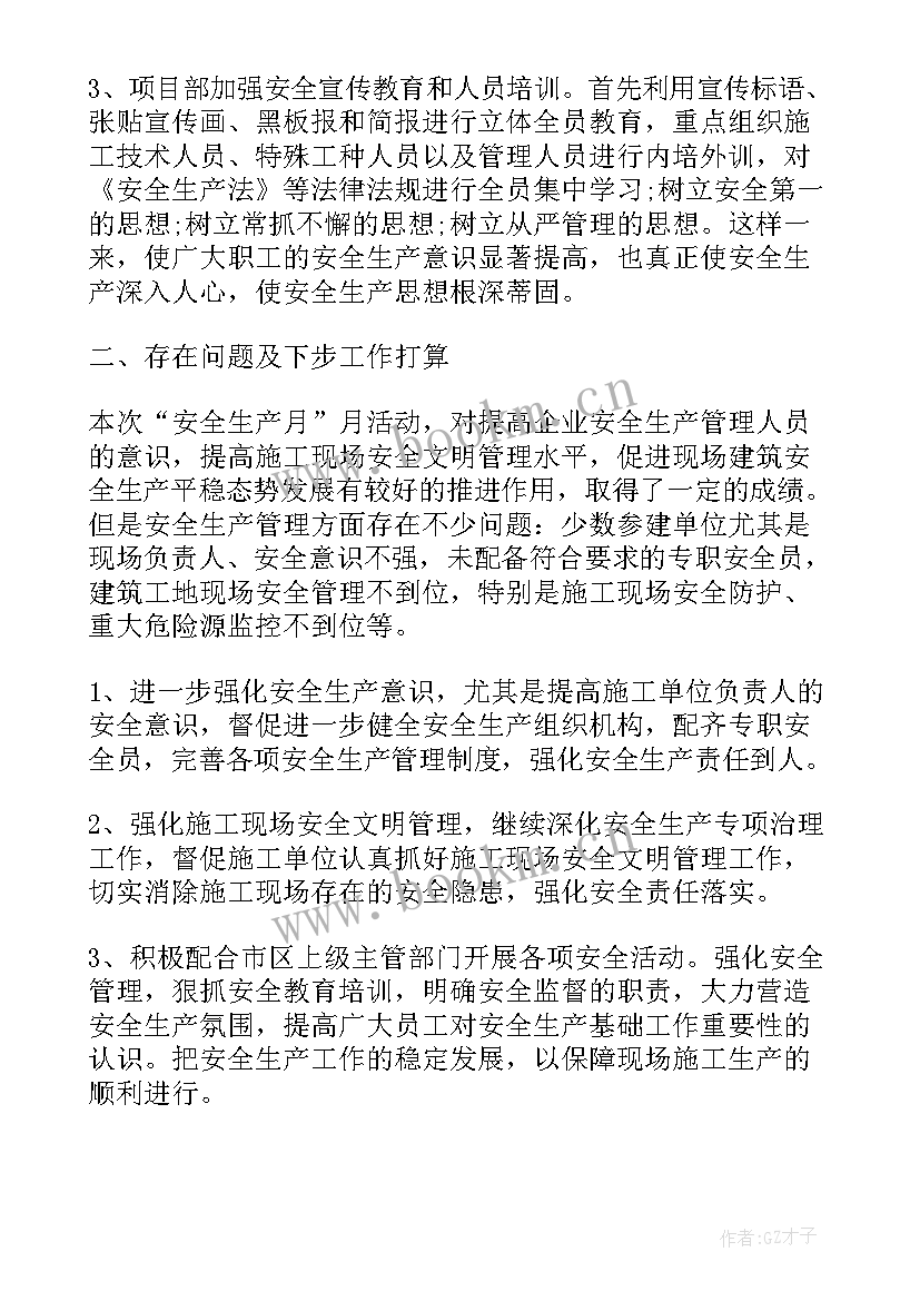 最新安全生产百日攻坚汇报 年终安全工作总结报告(优质8篇)