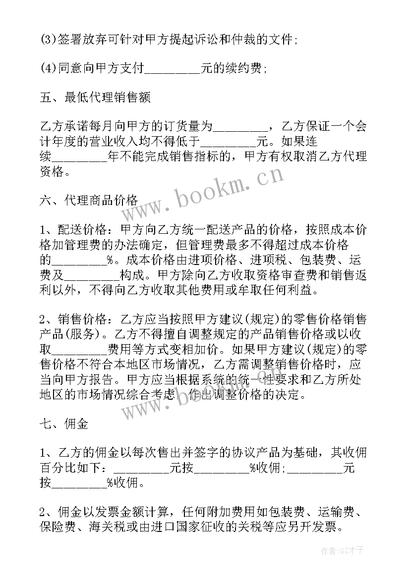 最新食品合同(精选7篇)