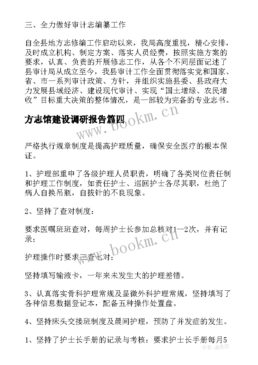 2023年方志馆建设调研报告(汇总6篇)