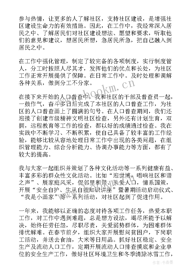 诗词社区工作总结 社区工作总结(汇总9篇)