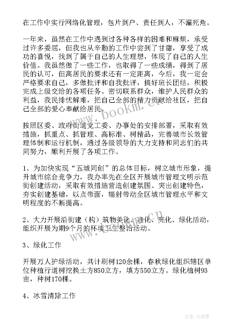 诗词社区工作总结 社区工作总结(汇总9篇)