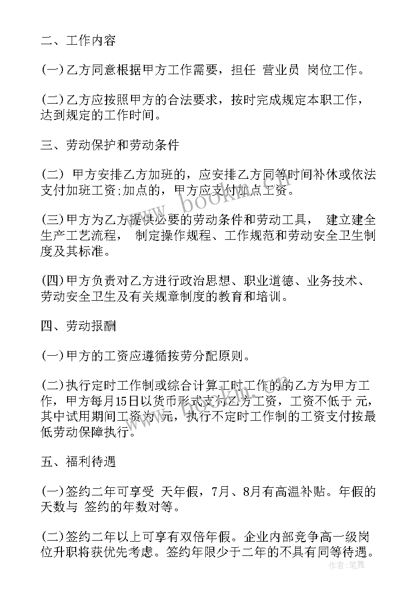 英国劳动法规定工作时间 劳动合同下载(优秀10篇)