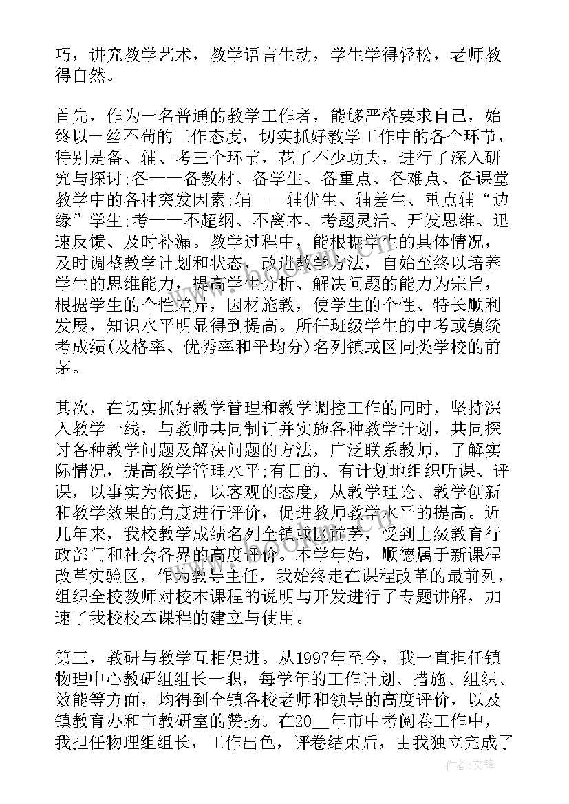 最新晋升简历工作总结(模板6篇)