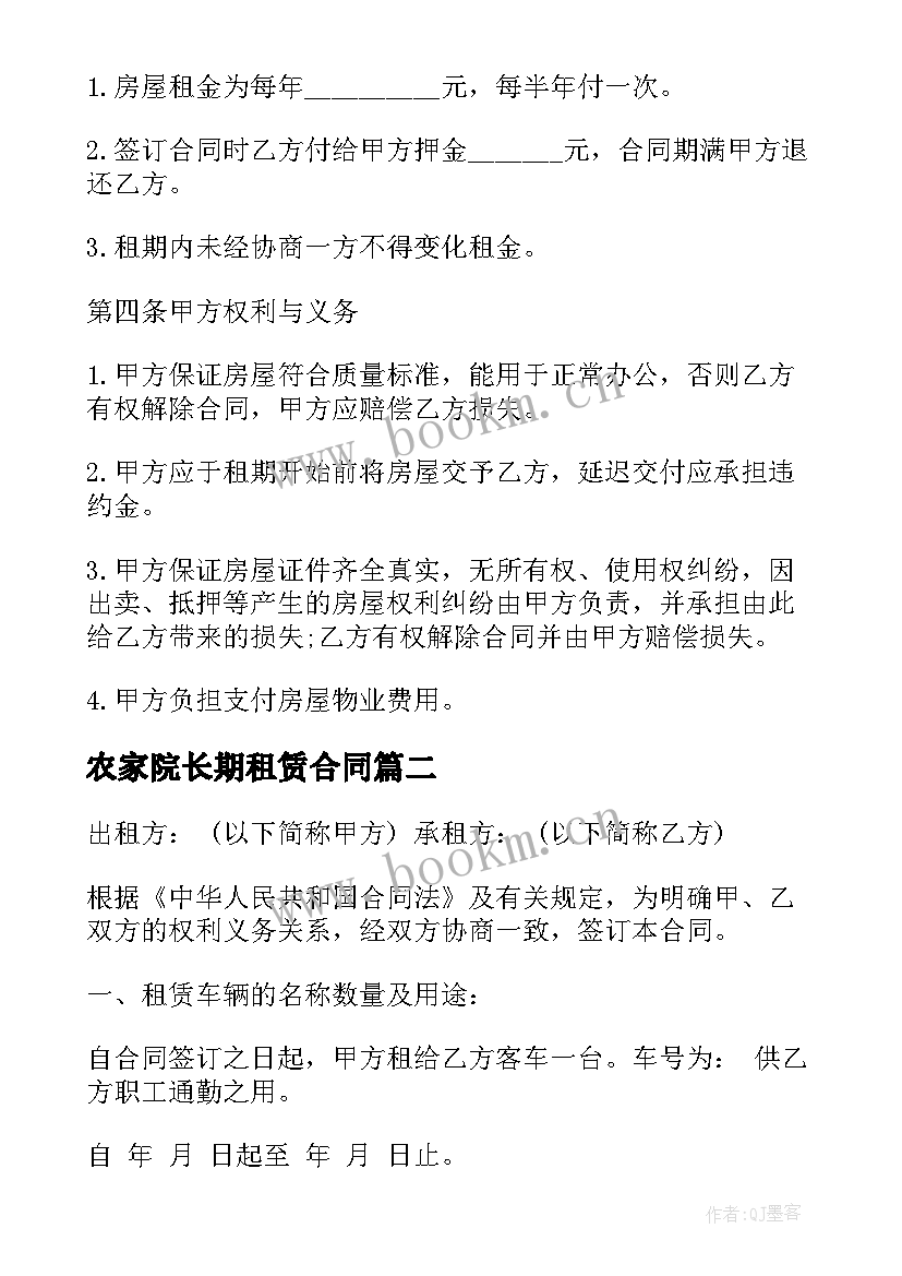 农家院长期租赁合同(精选10篇)