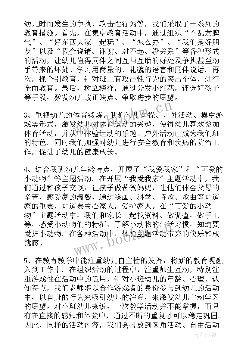 班级培优补差工作总结 班级工作总结(优质6篇)