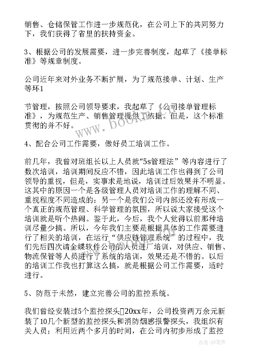 最新供暖监察工作总结汇报(精选5篇)