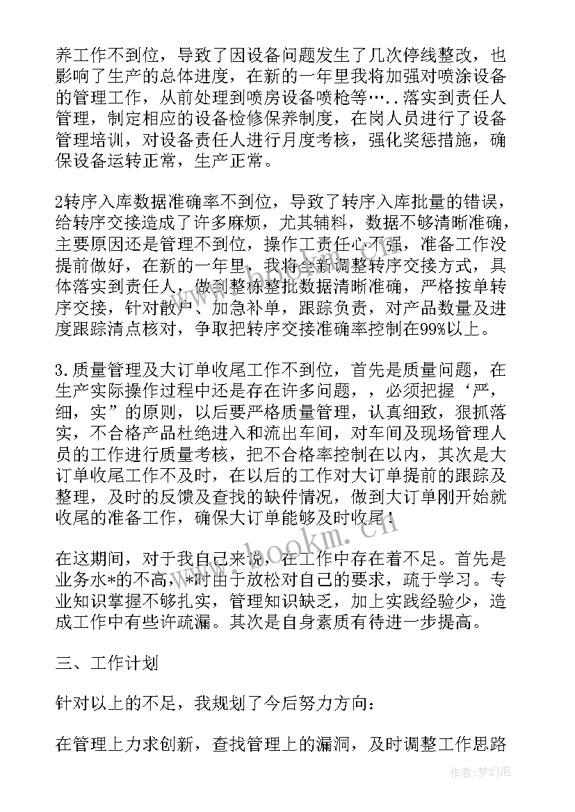 最新喷漆工个人年度工作总结 钣金喷漆工作总结(精选5篇)