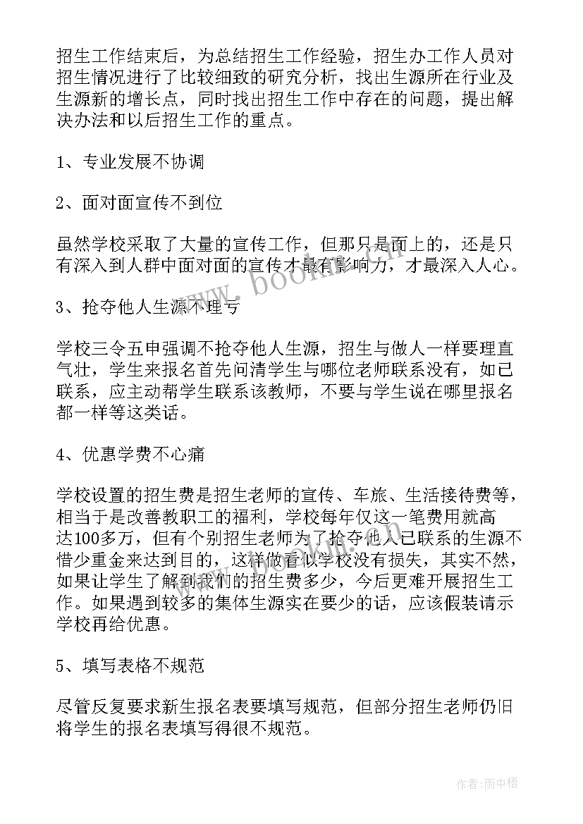 招生小组工作计划 招生工作总结(精选8篇)