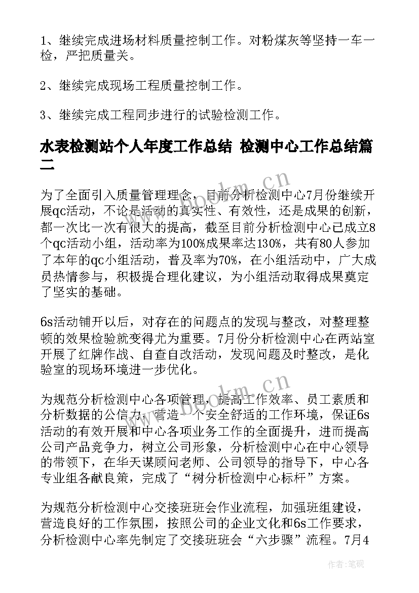 最新水表检测站个人年度工作总结 检测中心工作总结(大全7篇)