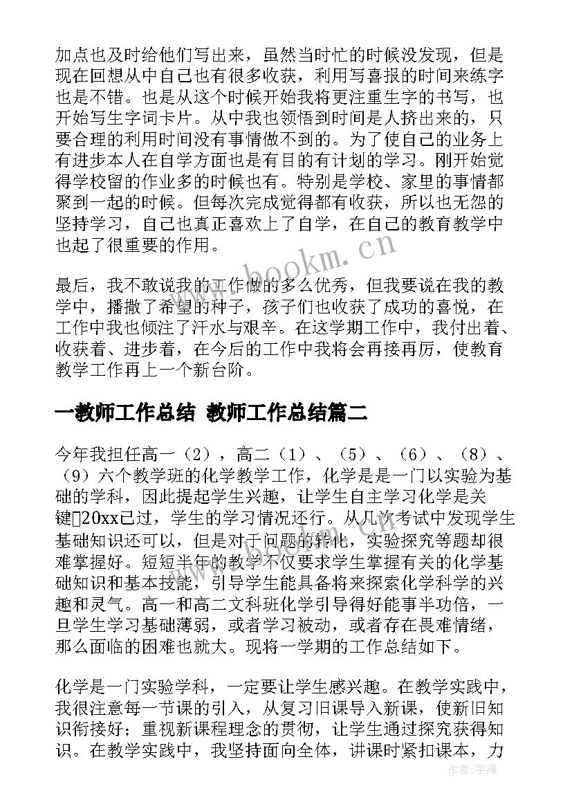 一教师工作总结 教师工作总结(大全7篇)