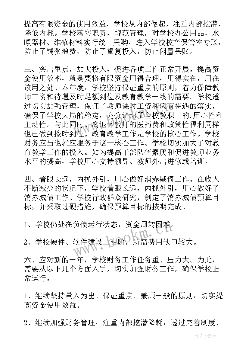 2023年学校会计总结报告(通用5篇)