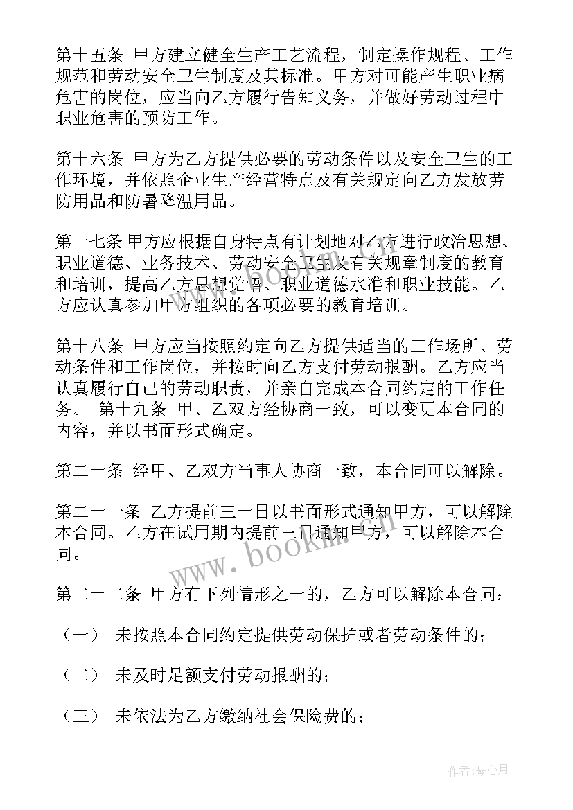 最新劳务用工合同免费 劳务合同(大全7篇)