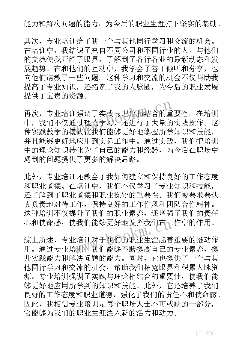 最新培训心得体会万能(实用5篇)