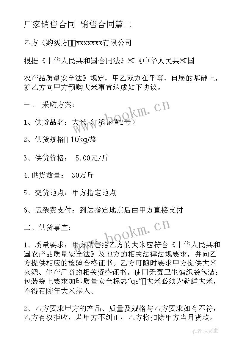 2023年厂家销售合同 销售合同(通用6篇)