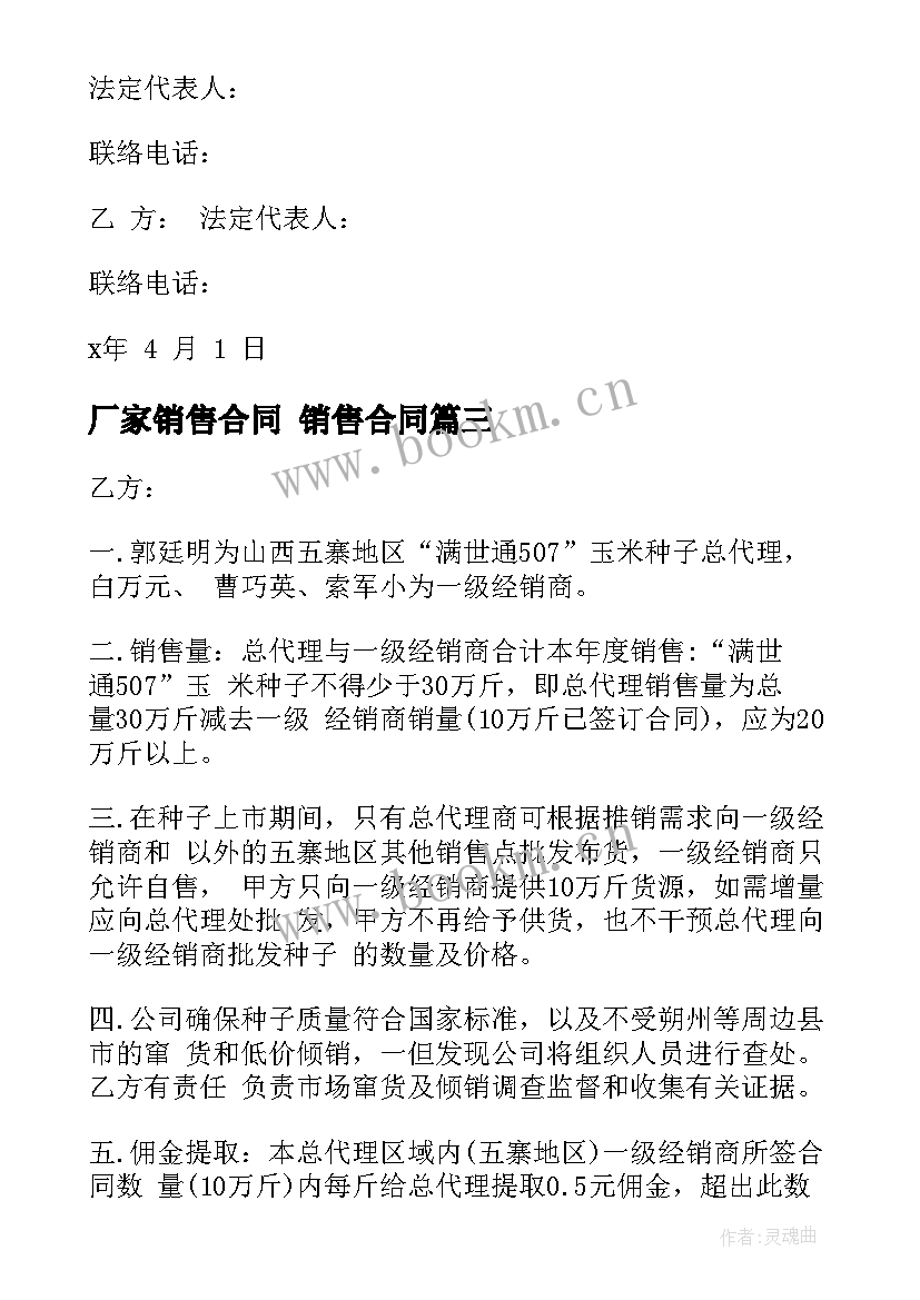 2023年厂家销售合同 销售合同(通用6篇)