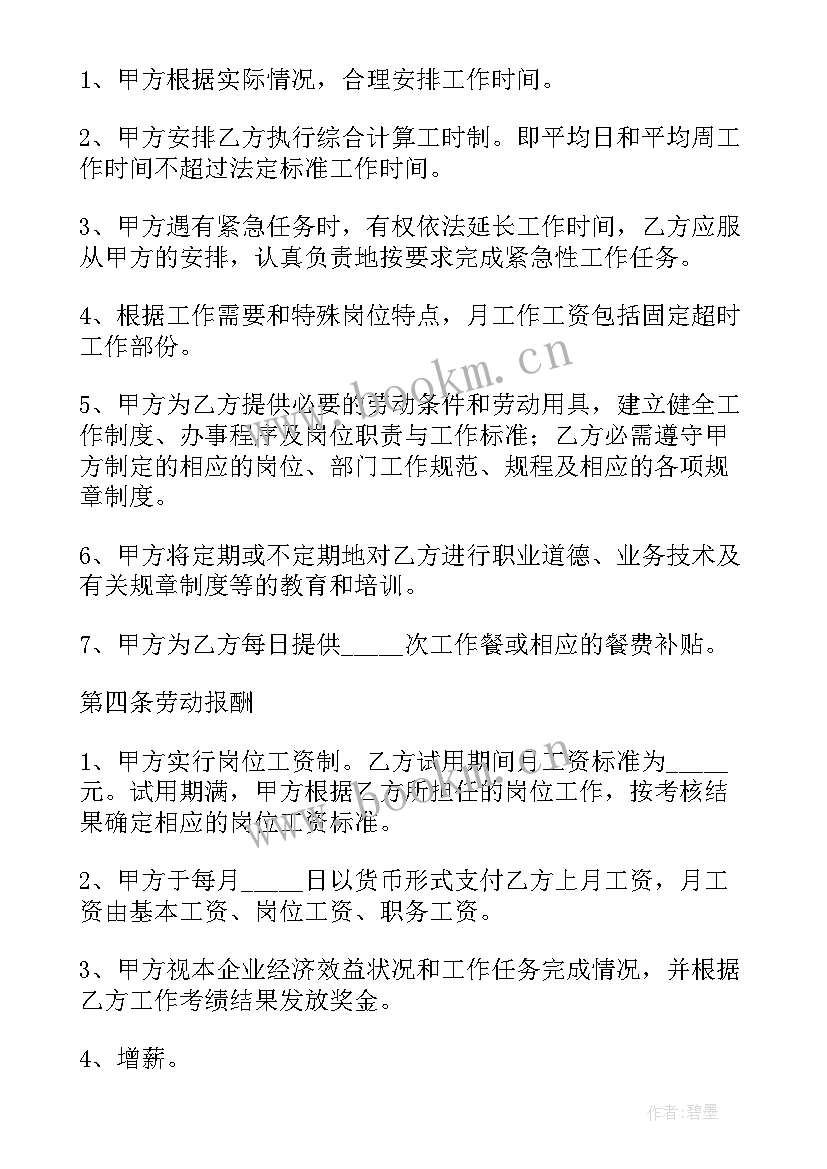 2023年培训学员合同 公司分立合同(通用5篇)