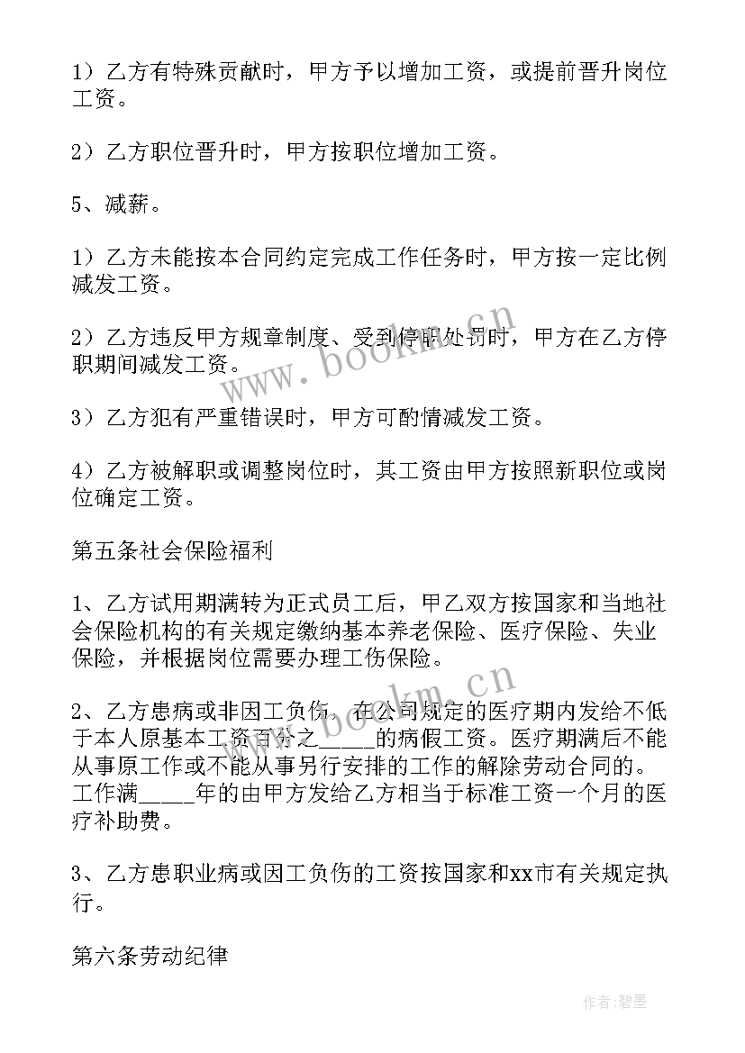 2023年培训学员合同 公司分立合同(通用5篇)