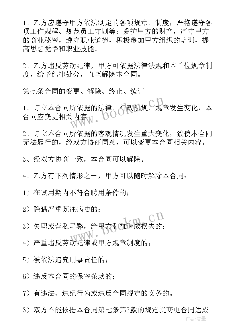 2023年培训学员合同 公司分立合同(通用5篇)