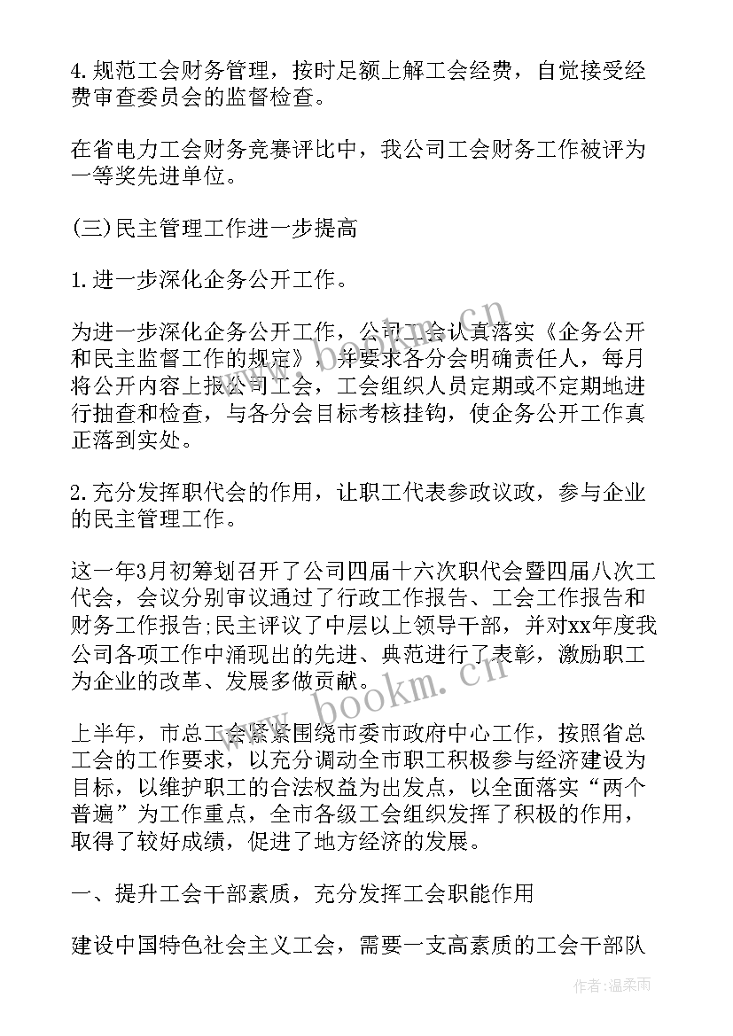 最新装配工半年工作总结(汇总6篇)