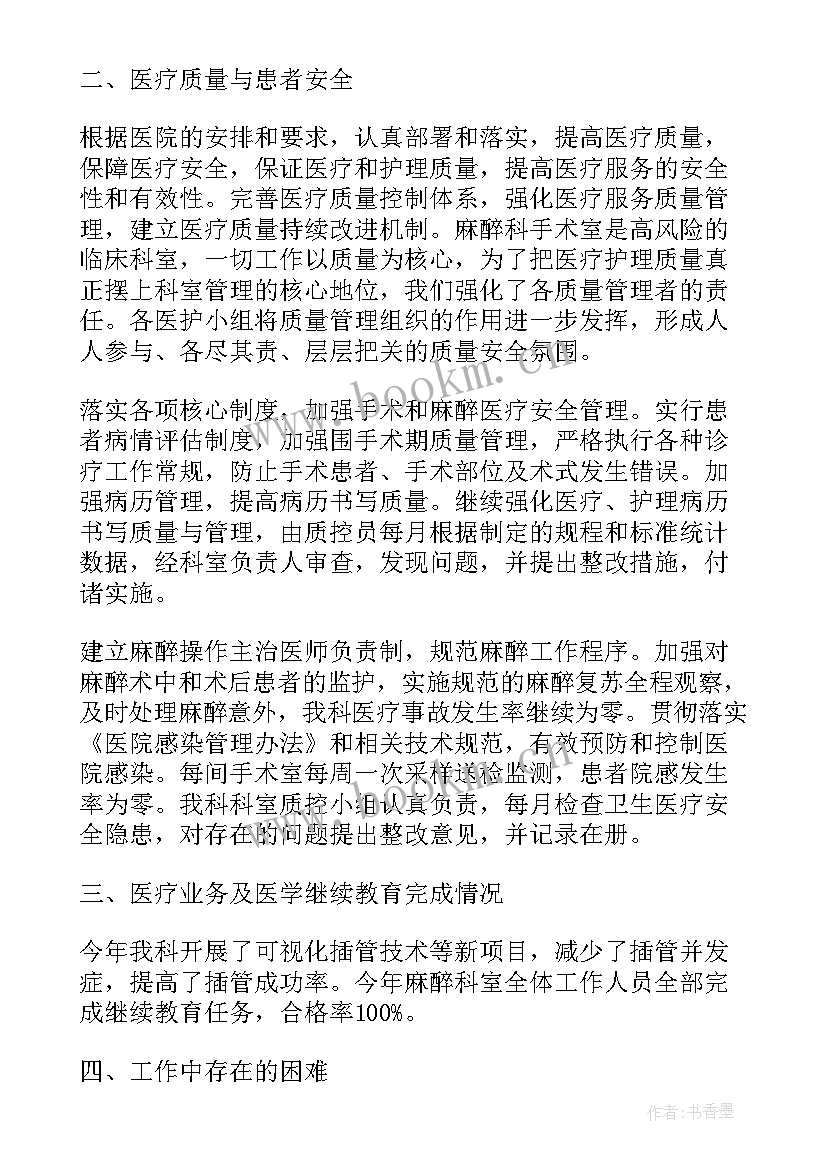 住院总工作总结(大全8篇)